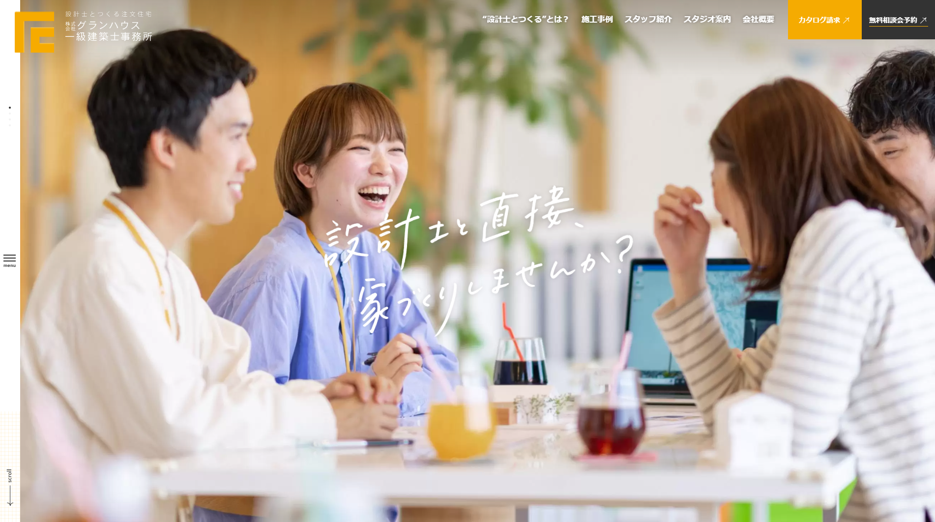 グランハウス一級建築士事務所_HPキャプチャ