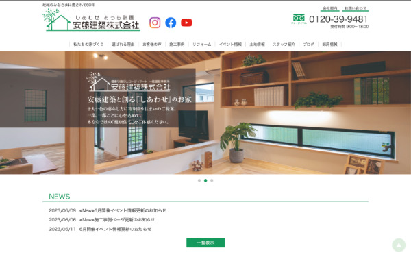 安藤建築_HPキャプチャ