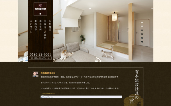 有本建設_HPキャプチャ