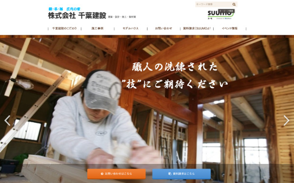 千葉建設_HPキャプチャ