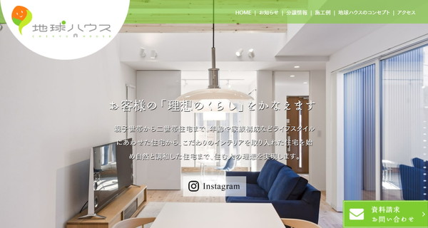 地球ハウス_HPキャプチャ
