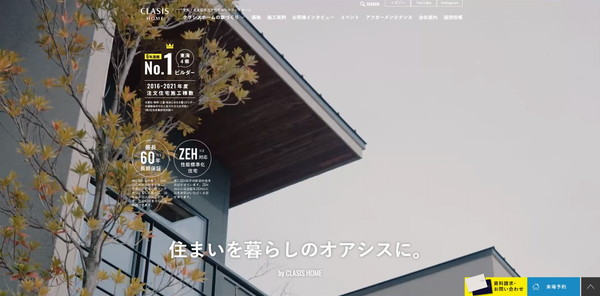 クラシスホーム_HPキャプチャ
