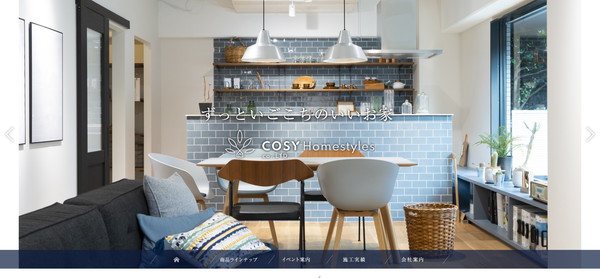 COSY Homestyles(コージーホームスタイルズ)_HPキャプチャ