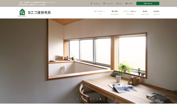 エコ建築考房_HPキャプチャ