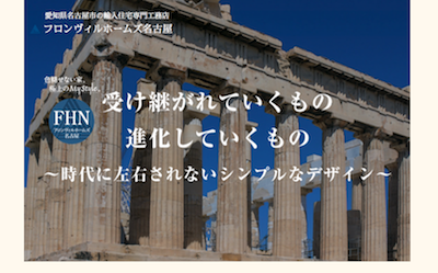 フロンヴィルホームズ公式HP