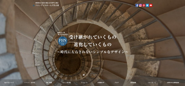 フロンヴィルホームズ_HPキャプチャ