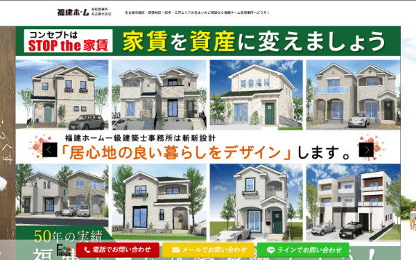 福建ホーム_HPキャプチャ