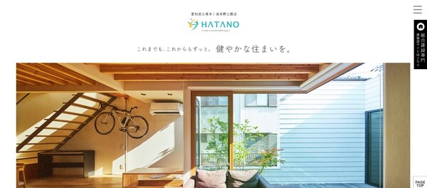 波多野工務店公式HPキャプチャ画像