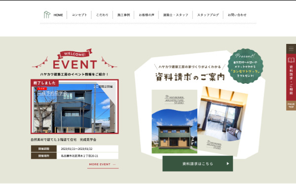 ハヤカワ建築工房_HPキャプチャ