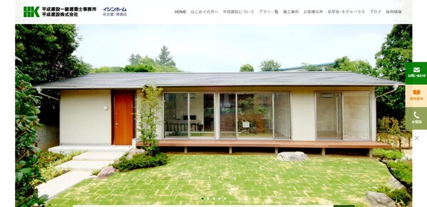 平成建設公式HPキャプチャ画像