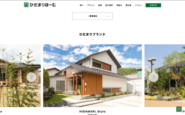ひだまりほーむ_HPキャプチャ
