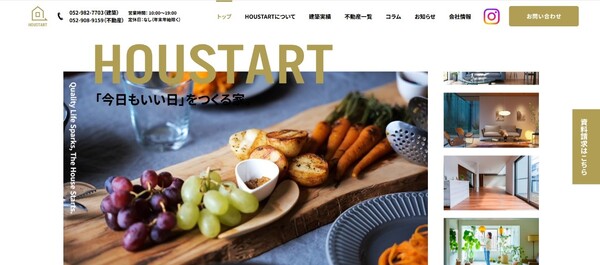 HOUSTART公式HPキャプチャ画像