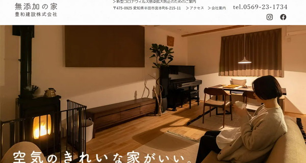 豊和建設_HPキャプチャ