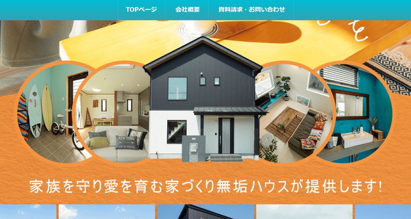 無垢ハウス（伊藤建設）_HPキャプチャ