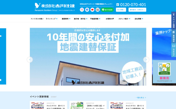 吉川住建_HPキャプチャ