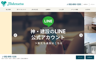 神・建設株式会社公式HP