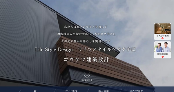 コウケツ建築設計_HPキャプチャ