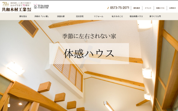 共和木材工業_HPキャプチャ
