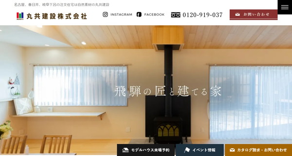 丸共建設_HPキャプチャ