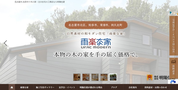 明陽住建_HPキャプチャ