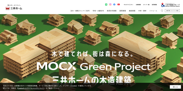三井ホーム公式HPキャプチャ画像