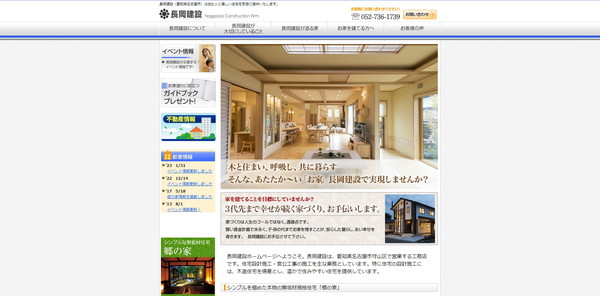 長岡建設（夢ハウス）_HPキャプチャ