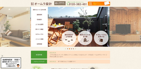 オームラ設計_HPキャプチャ
