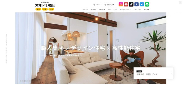 オオトリ建設_HPキャプチャ