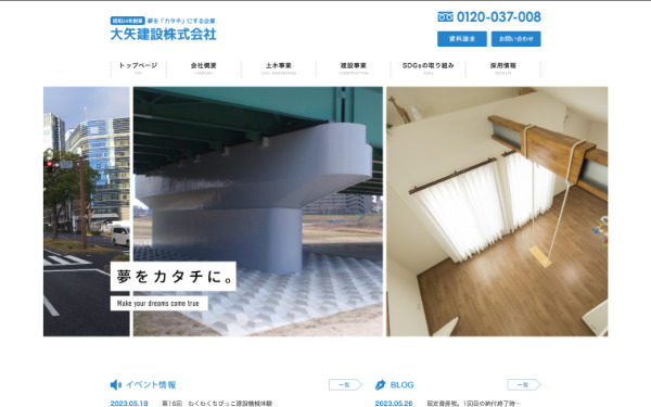 大矢建設_HPキャプチャ