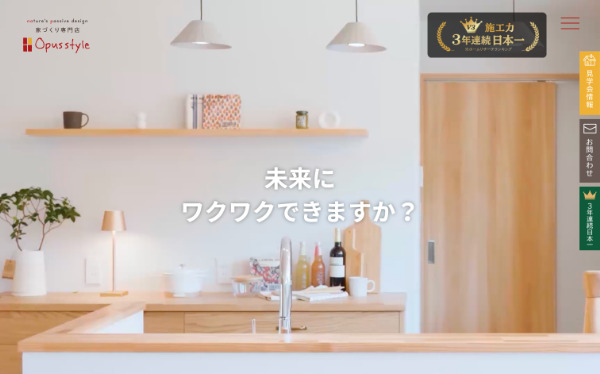 オーパススタイル_HPキャプチャ