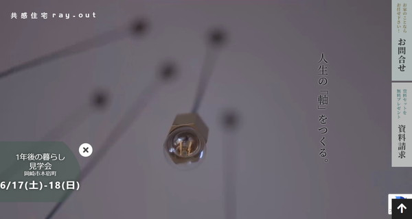 サンホームズ_HPキャプチャ