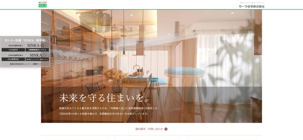 サーラ住宅_HPキャプチャ
