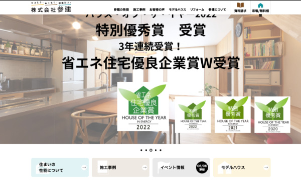 参建_HPキャプチャ