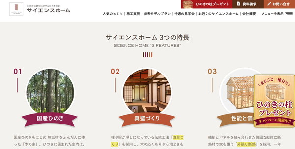 サイエンスホーム_HPキャプチャ