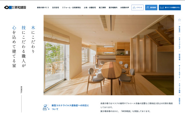 新和建設_HPキャプチャ