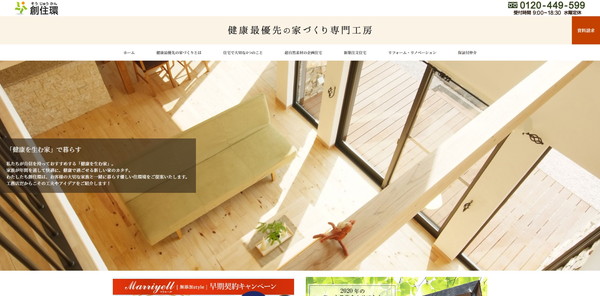 創住環_HPキャプチャ