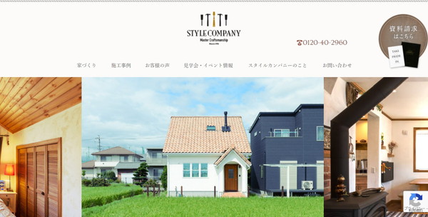 スタイルカンパニー_HPキャプチャ