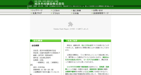 旭洋木材建設_HPキャプチャ