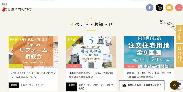 太陽ハウジング_HPキャプチャ