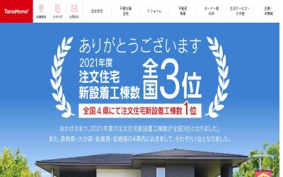 タマホーム公式サイト