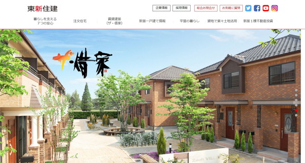 東新住建_HPキャプチャ
