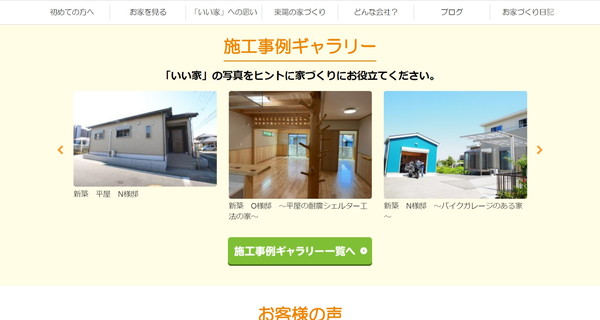 東陽住建_HPキャプチャ