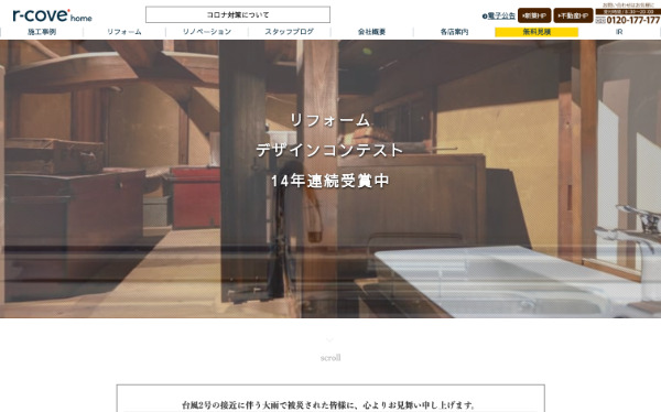 安江工務店_HPキャプチャ