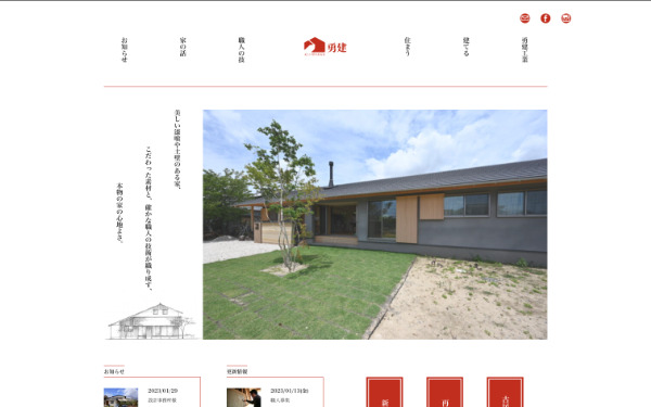 勇建工業_HPキャプチャ